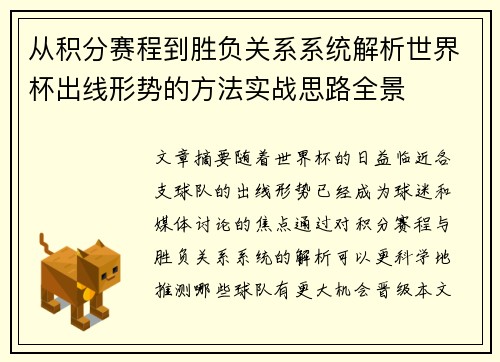 从积分赛程到胜负关系系统解析世界杯出线形势的方法实战思路全景