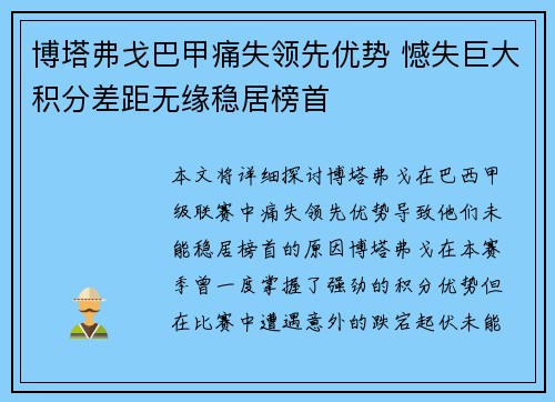 博塔弗戈巴甲痛失领先优势 憾失巨大积分差距无缘稳居榜首