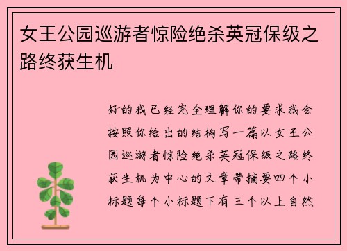 女王公园巡游者惊险绝杀英冠保级之路终获生机 女王公园巡游者惊险绝杀英冠保级之路终获生机