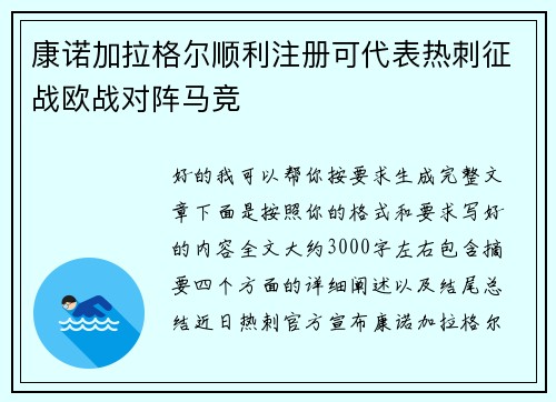康诺加拉格尔顺利注册可代表热刺征战欧战对阵马竞 康诺加拉格尔顺利注册可代表热刺征战欧战对阵马竞