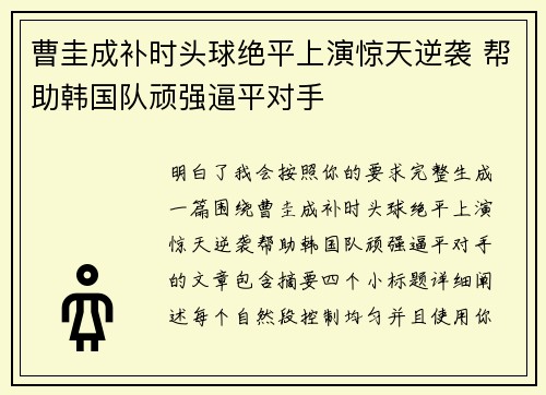 曹圭成补时头球绝平上演惊天逆袭 帮助韩国队顽强逼平对手