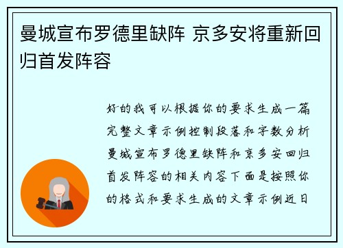 曼城宣布罗德里缺阵 京多安将重新回归首发阵容 曼城宣布罗德里缺阵 京多安将重新回归首发阵容