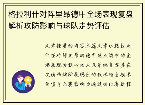 格拉利什对阵里昂德甲全场表现复盘解析攻防影响与球队走势评估 格拉利什对阵里昂德甲全场表现复盘解析攻防影响与球队走势评估