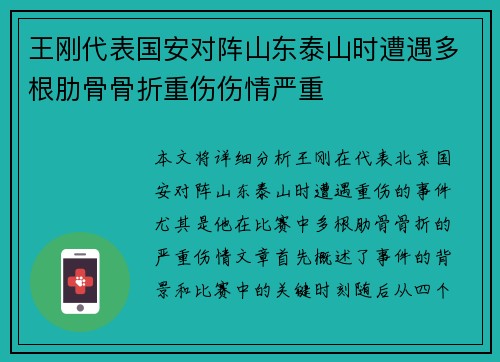 王刚代表国安对阵山东泰山时遭遇多根肋骨骨折重伤伤情严重 王刚代表国安对阵山东泰山时遭遇多根肋骨骨折重伤伤情严重
