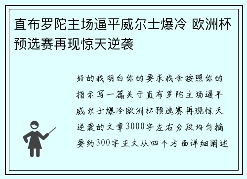 直布罗陀主场逼平威尔士爆冷 欧洲杯预选赛再现惊天逆袭 直布罗陀主场逼平威尔士爆冷 欧洲杯预选赛再现惊天逆袭